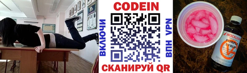 Кодеин напиток Lean (лин) Электроугли